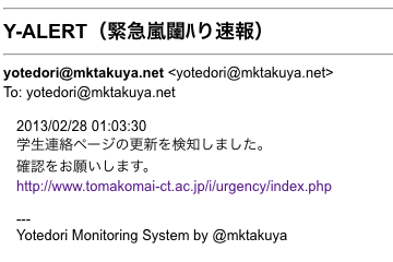 Yotedori Monitoring System Mail Sample